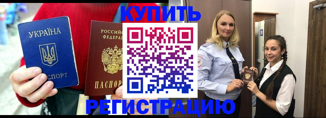 прописка в Пионерском